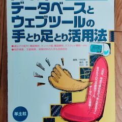 バイオデータベースとウェブツールの手とり足とり活用法