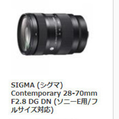 【ネット決済】SIGMA Contemporary 28-70m...