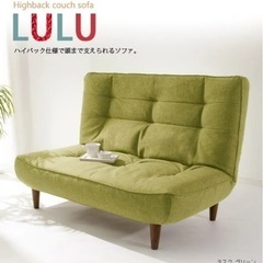 グリーンソファー ハイバックソファ LULU ローソファ 1.5...