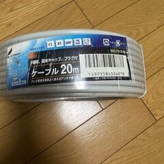 新品未使用 DXアンテナ 同軸ケーブル S4C-FV-20B 20m