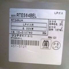Rinnai ガステーブル LPガス RTE564BEL 2018年製 リンナイ 2口ガスコンロ 左強火 プロパンガス 片面グリル 苫小牧西店