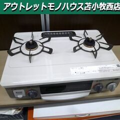 Rinnai ガステーブル LPガス RTE564BEL 2018年製 リンナイ 2口ガスコンロ 左強火 プロパンガス 片面グリル 苫小牧西店