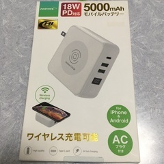 モバイルバッテリ　ACプラグ付き 18W PD対応 5000mAh 