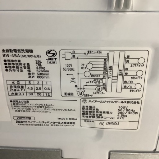 Haier ハイアール　洗濯機　BW-45A  2022年製　4.5㎏