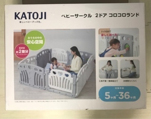 【半額以下】ベビーサークル（カトージ）
