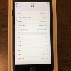 iPhoneSE3 64GB 未使用品 美品