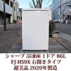 冷凍庫 シャープ FJ-HS9X 2020年製 86L