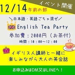 女子の英会話お茶会🇬🇧✨日本在住24年のネイティブと楽しく！