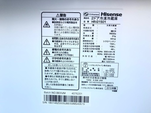 【美品格安❗️】2019年製　Hisense ハイセンス ノンフロン冷凍冷蔵庫　HR-G1501EM 154L ミラー　取説付き　　2ドア　単身　広島市　庄原市