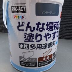 アサヒペン水性多用途塗料（ビンテージブルー）1.6L缶　ほぼ未使用