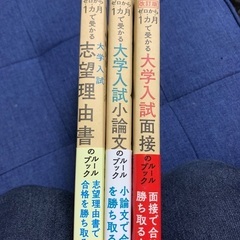 ゼロから1ヶ月で受かる　面接／小論文／志望理由書