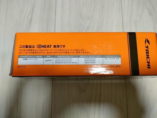 ★タイチ RSP057 e-HEAT 充電器&バッテリー2個セット 新品未使用 RSP057 | e-HEAT 7.2V充電器&バッテリーセット