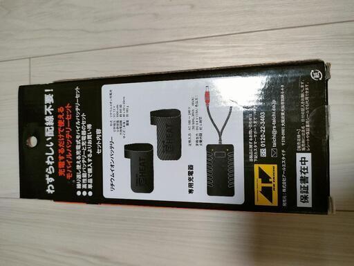 新品未使用 RSP057 | e-HEAT 7.2V充電器&バッテリーセット