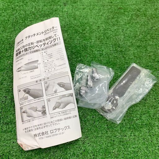 LOBSTER ロブスター H@R03i アタッチメントリベッター【野田愛宕店