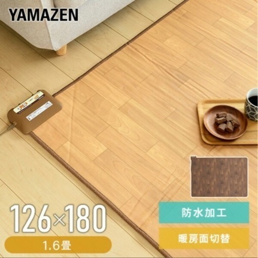 【ほぼ新品】YAMAZEN フローリング調ホットカーペット