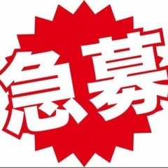 (日払い)男女可　送迎有り　明日12、13日相浦工業団地にてテン...