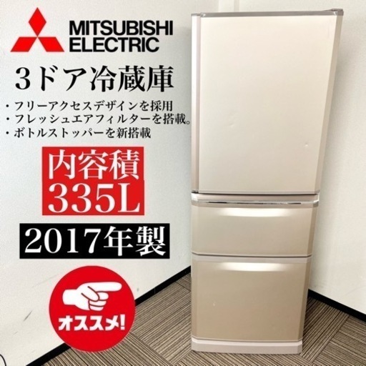 激安‼️ピンクカラー335L 17年製MITSUBISHI3ドア冷蔵庫MR-C34A-P