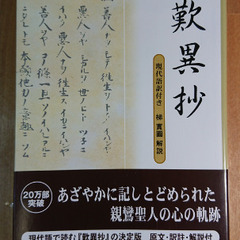 🍂【新品】歎異抄 現代語訳付き  大学の教材