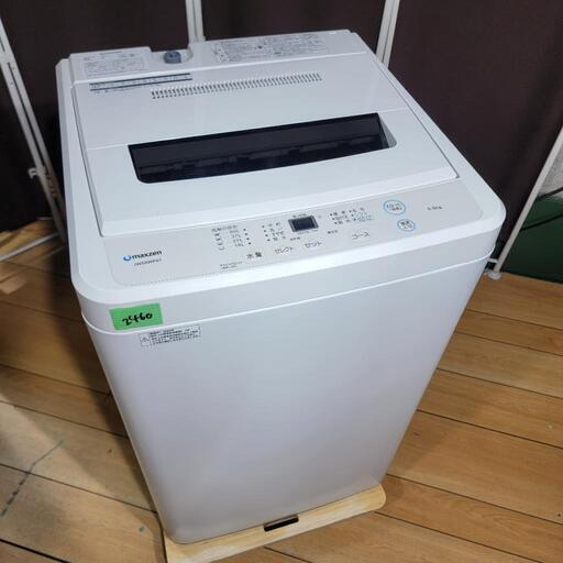 ‍♂️売約済み❌2460‼️設置まで無料‼️最新2020年製✨maxzen 5.5kg 全自動洗濯機