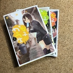 漫画「女子かう生」1,2,5巻