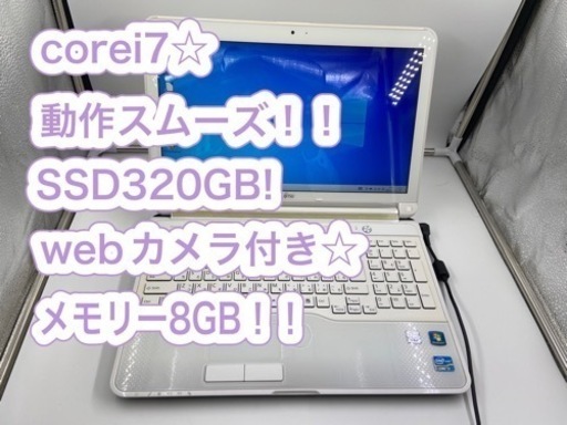 動作サクサク✨corei7❣️SSD 480GB✨メモリー8GB‼️webカメラ付き-