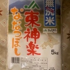 無洗米　ななつぼし5キロ