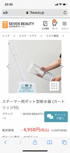 未使用フェイシャルスチーマー　おまけ（¥4950相当）浄水器付き