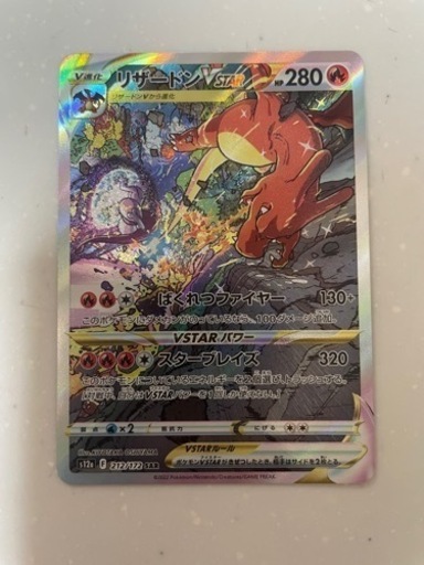 ポケモンカード　リザードン　ツツジ