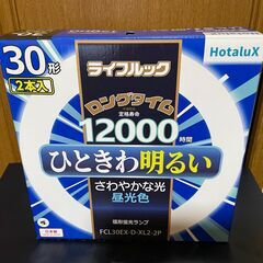 決まりました。蛍光灯ランプ３０形２本入り（新品未使用）