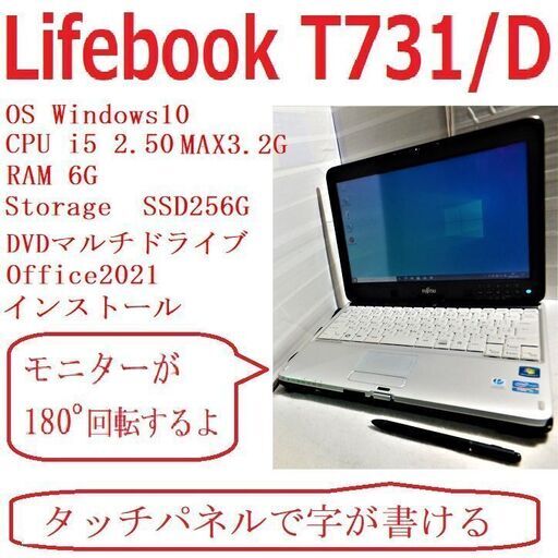◆Lifebook T731D タブレットPC/Office2021
