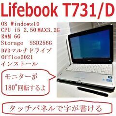 ◆Lifebook T731D タブレットPC/Office2021