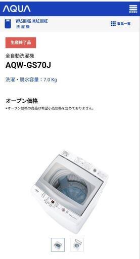 【短期出品】2020年製 AQUA 全自動洗濯機 洗濯7.0kg