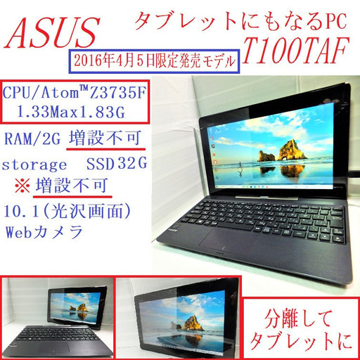 ◆【限定専売モデル】ASUS(タブレットPC) TransBook T100TAF