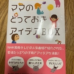 【お引き渡し予定者決定】ママのとっておきアイデアBook