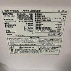 2019 アイリスオーヤマ 冷凍冷蔵庫 162L