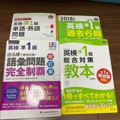 英検準1級　対策　4冊セット