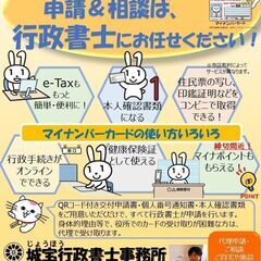 行政書士によるマイナンバーカード無料相談会☆日野市・高幡不動/百草園