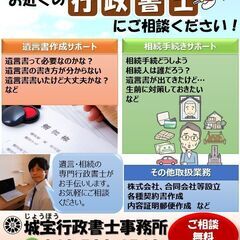 行政書士による遺言・相続無料相談会【1月】☆日野市・高幡不動駅、...