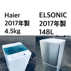 ★送料・設置無料★✨2017年製✨家電セット 冷蔵庫・洗濯機 2...