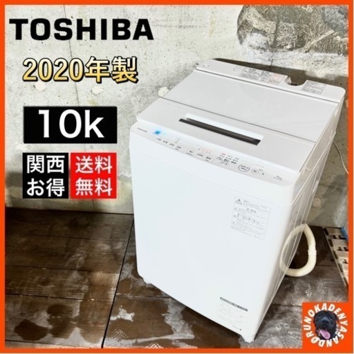 【ご成約済み】TOSHIBA 洗濯機✨ 超大容量の10k⭕️ 大家族様にも‍‍‍ 取付け無料