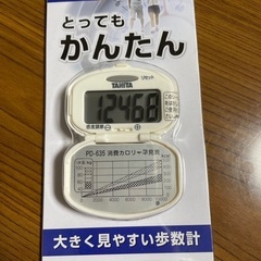 値下げ【新品】タニタ　歩数計　大型表示