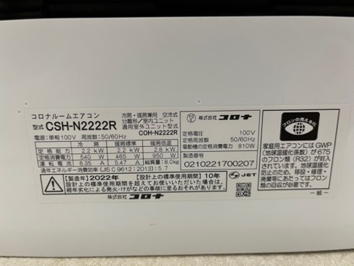 【さらに値下しました！】【新品同様】コロナ csh-n2222r