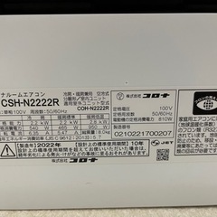 【さらに値下しました！】【新品同様】コロナ csh-n2222r