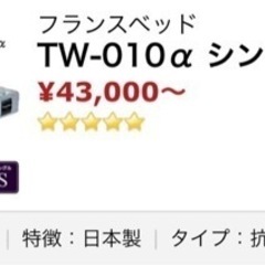 ほぼ未使用フランスベッドマットレス付属無印シングルローベッド