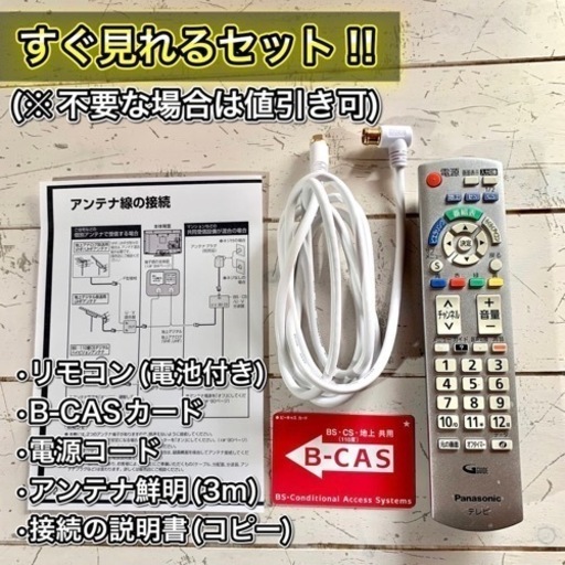 【ご成約済み】Panasonic VIERA 液晶テレビ 19型✨ ベビーピンク配送無料