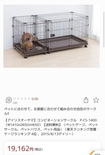 新品未開封　ペットゲージ　アイリスオーヤマ