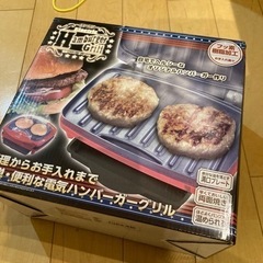【ネット決済】ハンバーガーグリル　新品