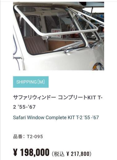 フォルクスワーゲンバス サファリウィンド