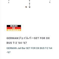 フォルクスワーゲン バス ジェイルバー