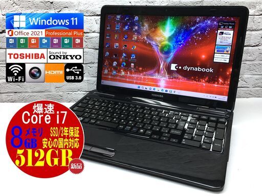 東芝 T451/57DB【最強Core i7★新品SSD512GB★8GBメモリ◆Windows11最新22H2◆MS Office 2021最新】（管理：20221212）
